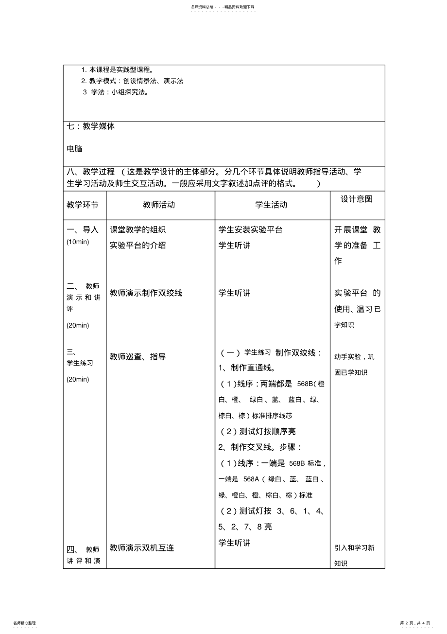 2022年《组建局域网》教学设计 .pdf_第2页