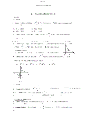 2022年第一讲反比例函数课后练习题.docx