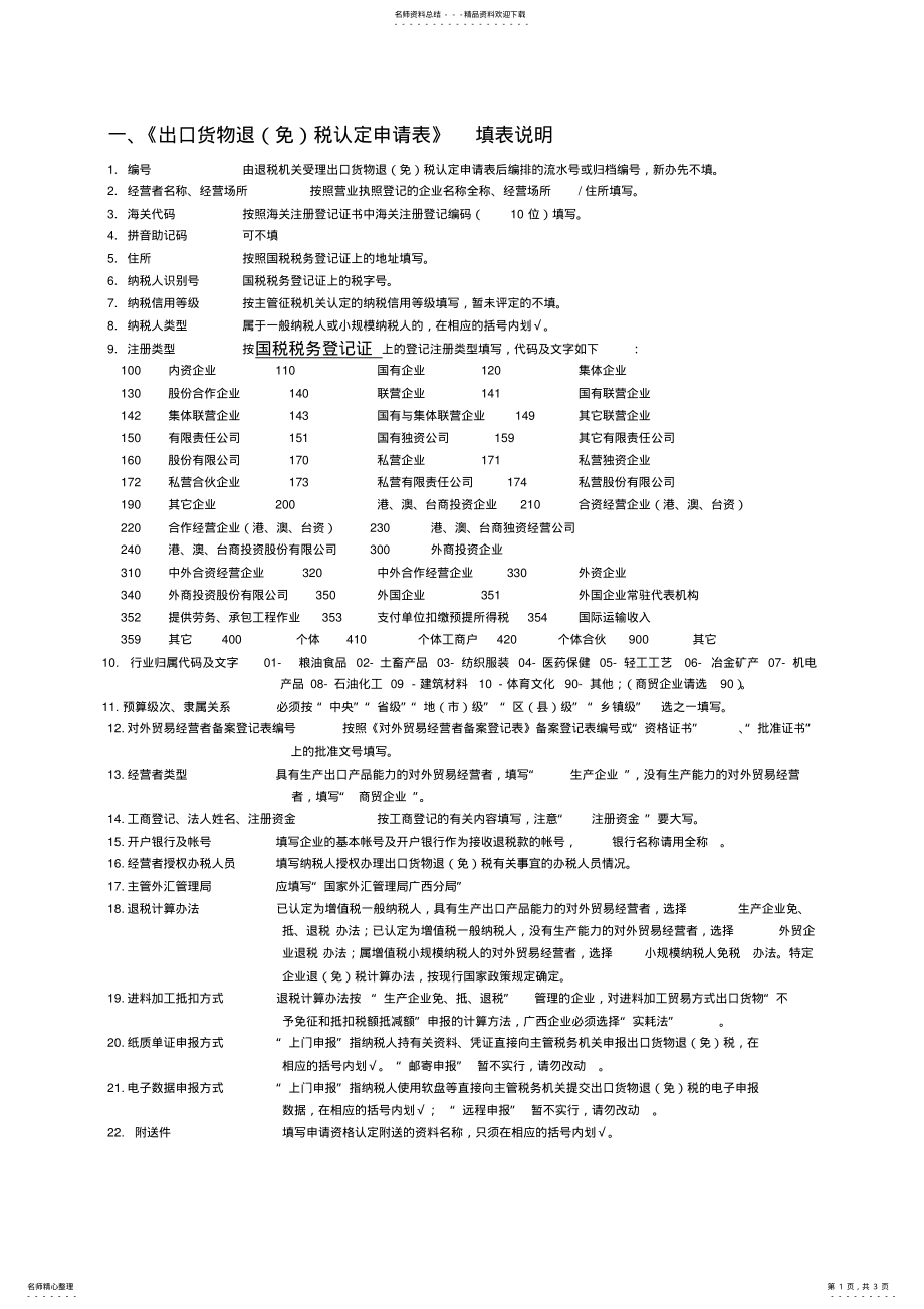 2022年《出口货物退税认定申请表》填表说明 .pdf_第1页