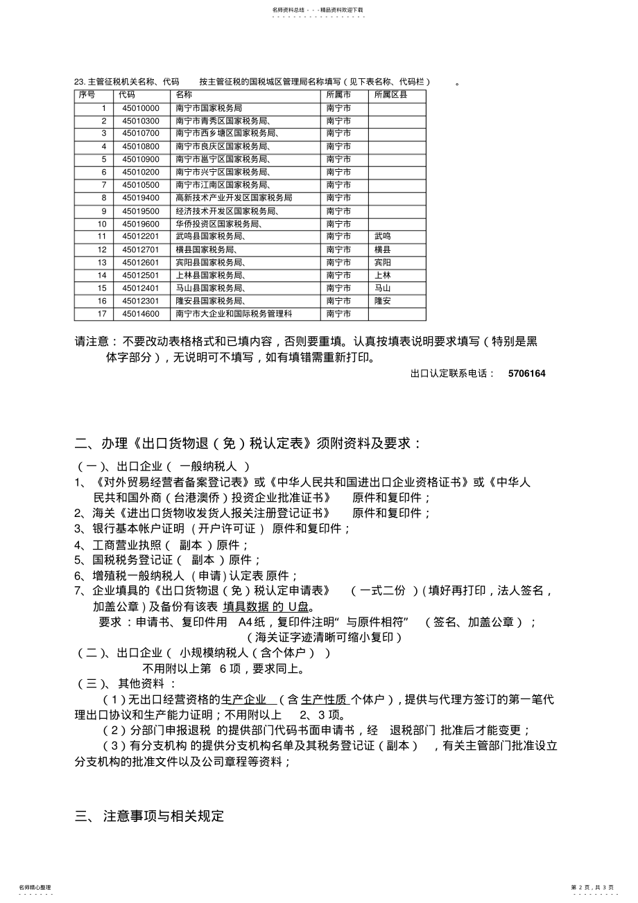 2022年《出口货物退税认定申请表》填表说明 .pdf_第2页