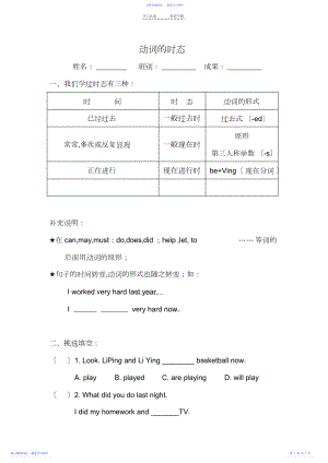 2022年七年级英语下册动词时态练习题.docx