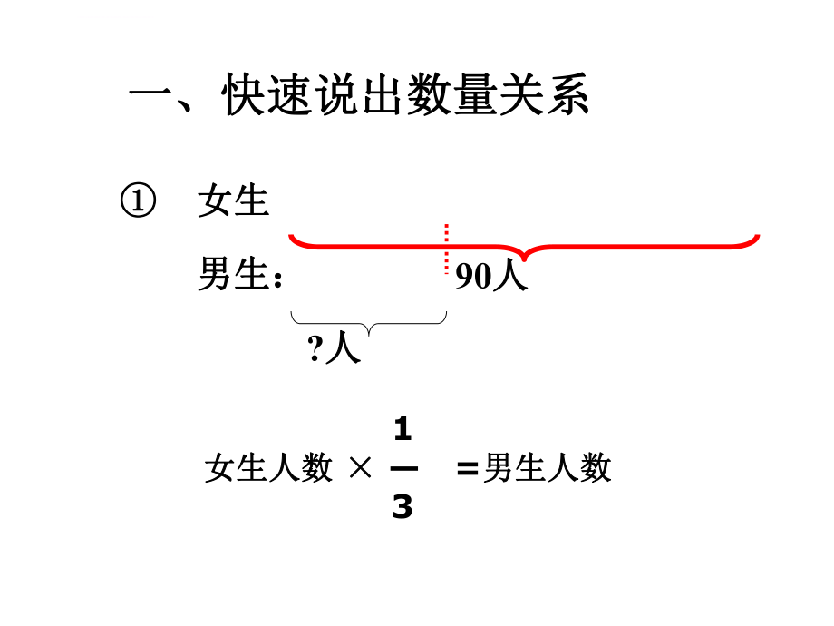 分数乘除法的应用题比较(简单、复杂)ppt课件.ppt_第2页