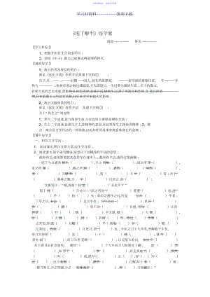 2022年《庖丁解牛》导学案.docx