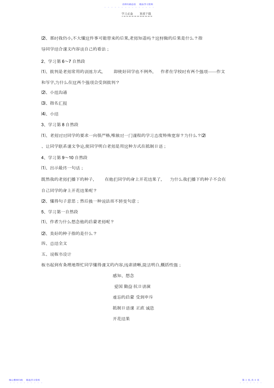 2022年《难忘的启蒙》教案设计.docx_第2页