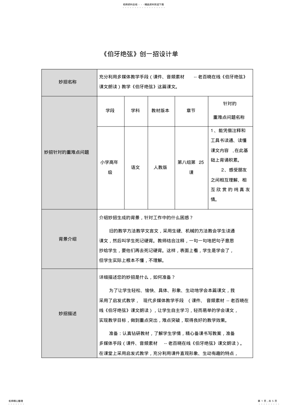 2022年《伯牙绝弦》创一招设计单 .pdf_第1页