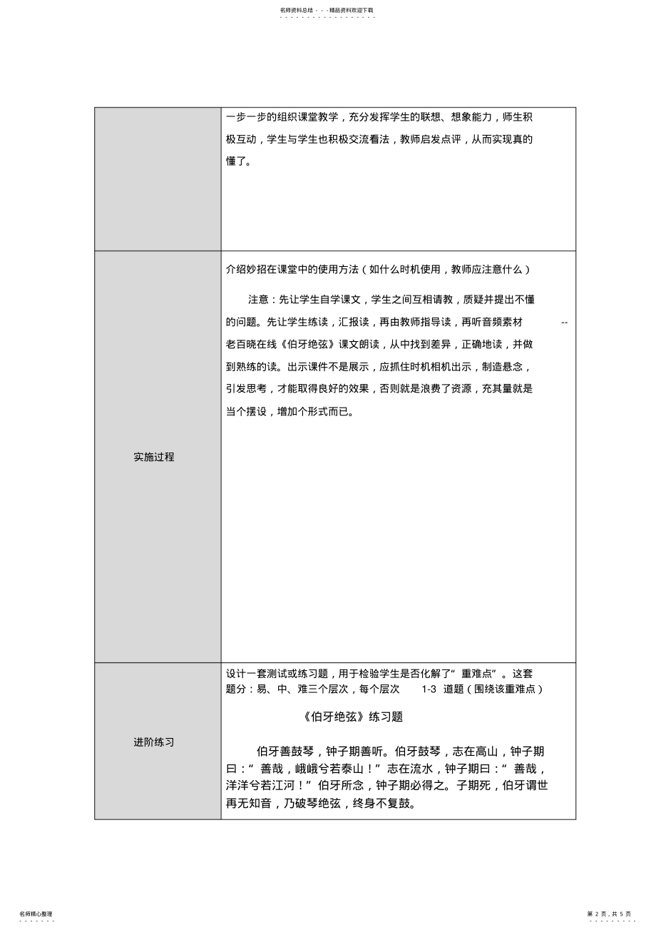 2022年《伯牙绝弦》创一招设计单 .pdf_第2页