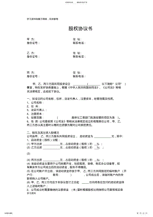 2022年三方合伙股权分配协议 .pdf