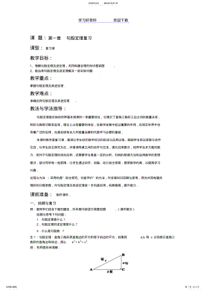 2022年第一章勾股定理复习 .pdf