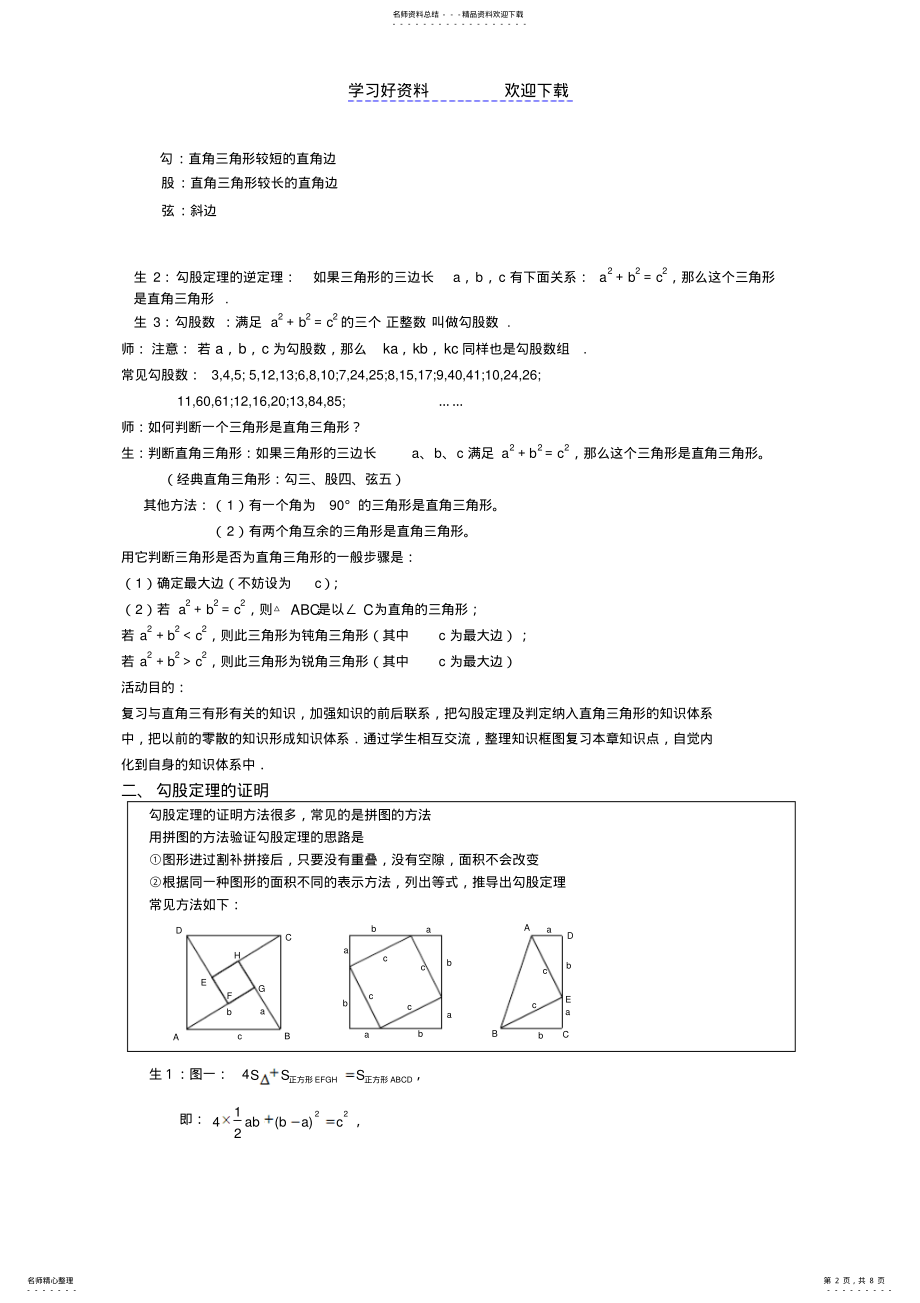 2022年第一章勾股定理复习 .pdf_第2页