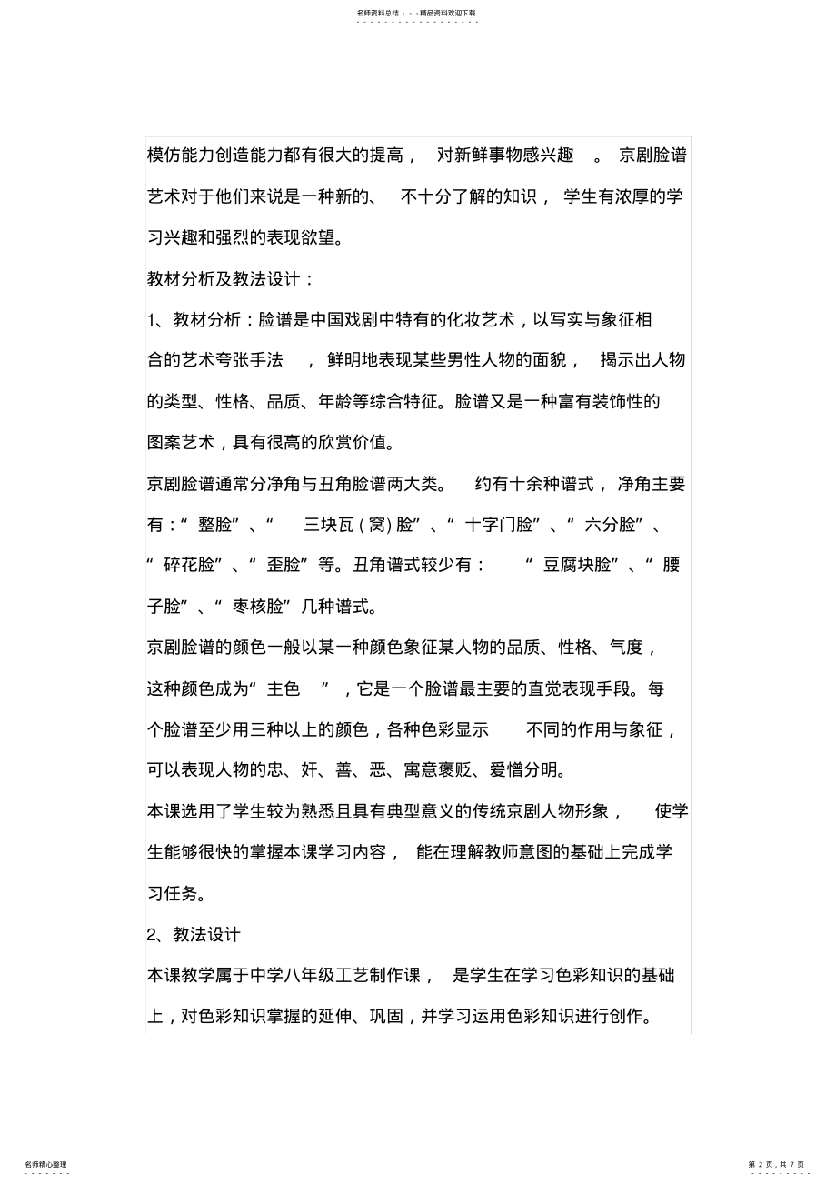 2022年《面具设计制作》教学设计 .pdf_第2页