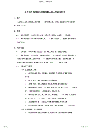 2022年PPP项目销售人员管理办法 .pdf