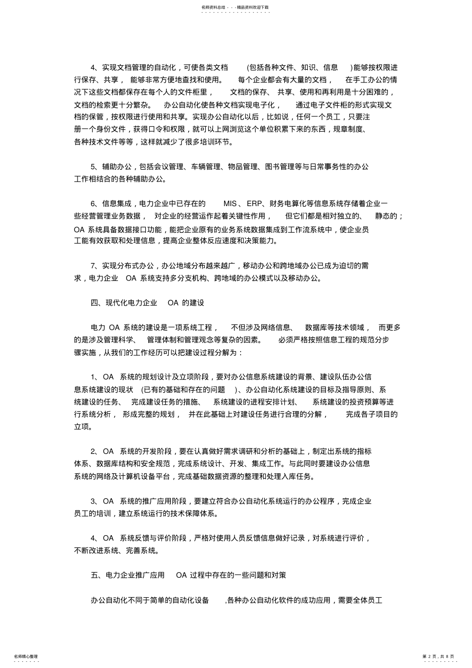 2022年电力企业OA系统的建设与应用 .pdf_第2页