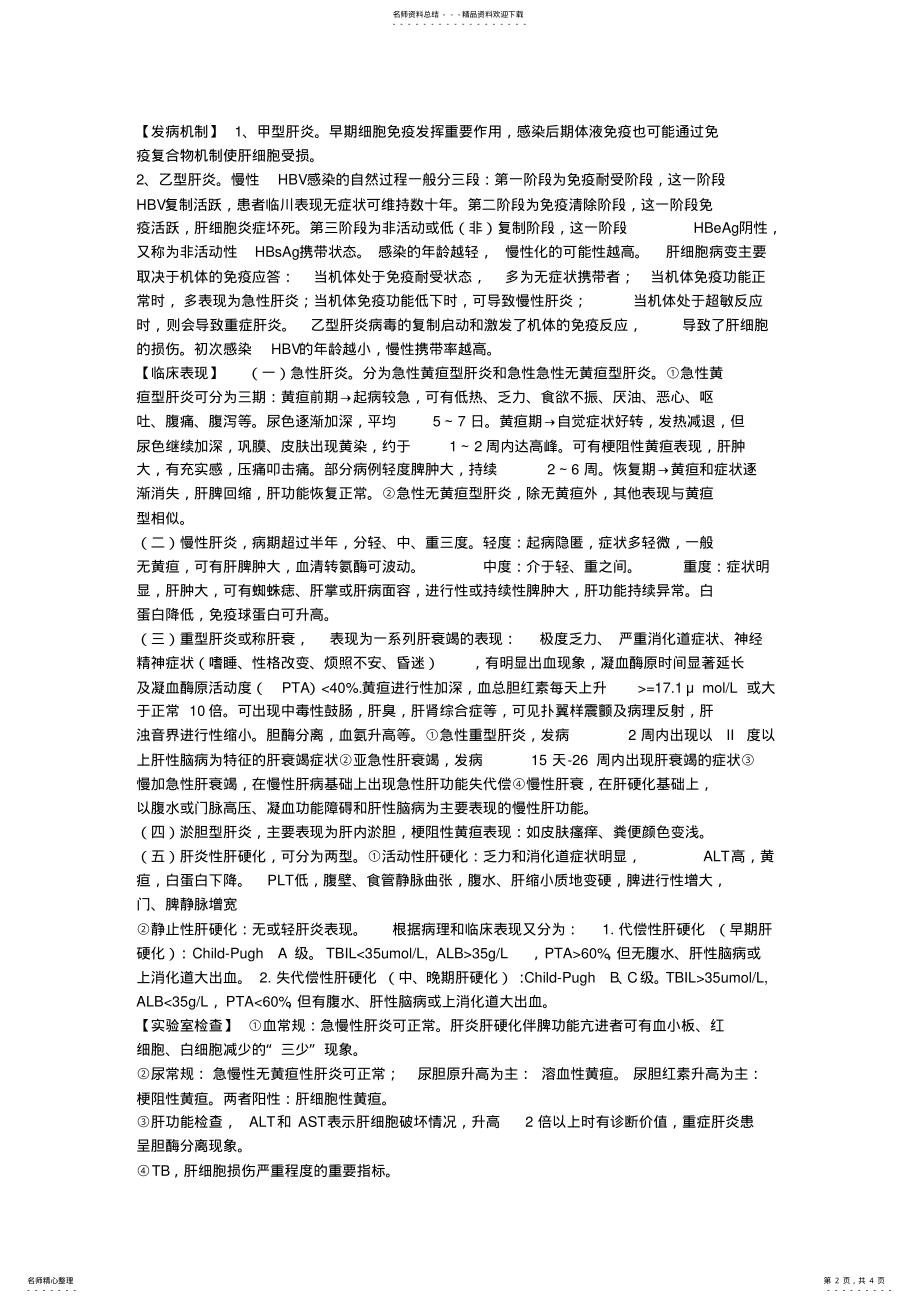 2022年病毒性肝炎 .pdf_第2页