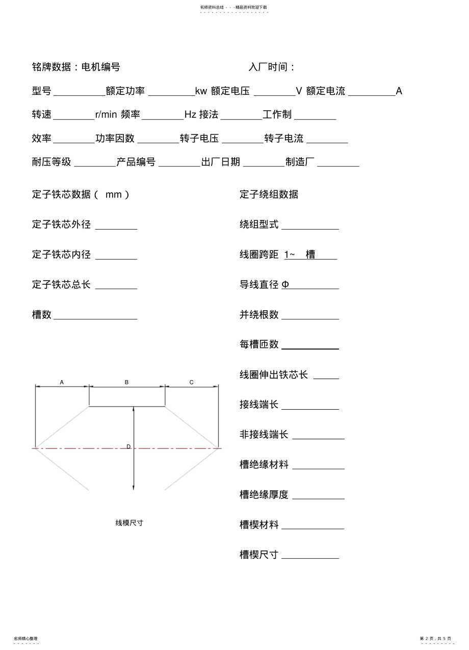 2022年电机修理工艺流程描述 .pdf_第2页