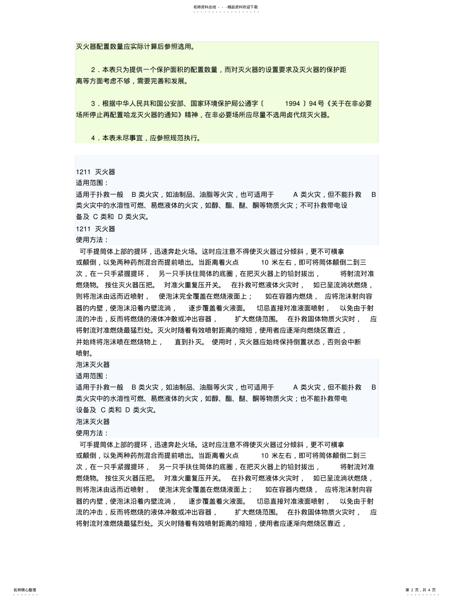 2022年灭火器种类及适用范围 .pdf_第2页