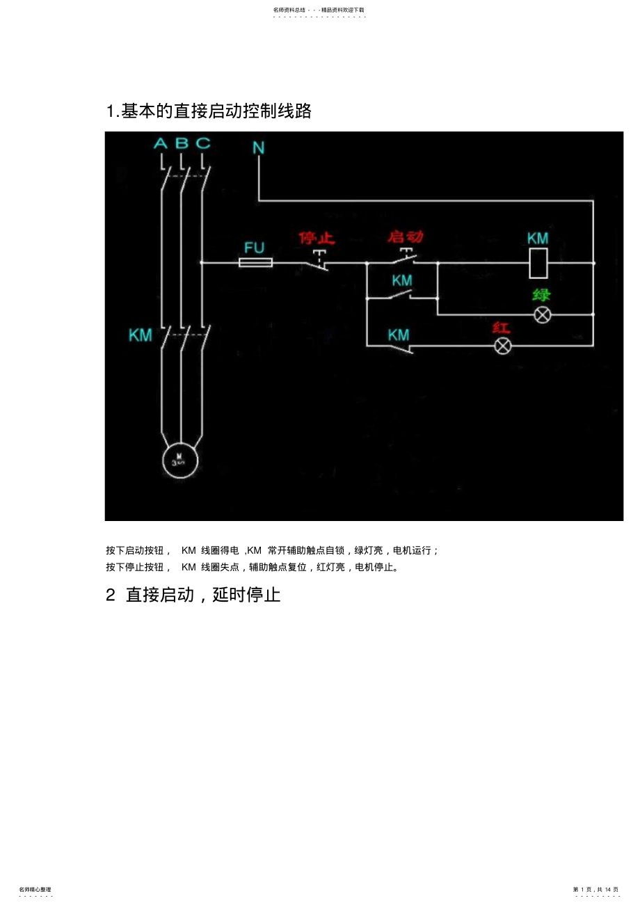 2022年电气自动化知识 .pdf_第1页