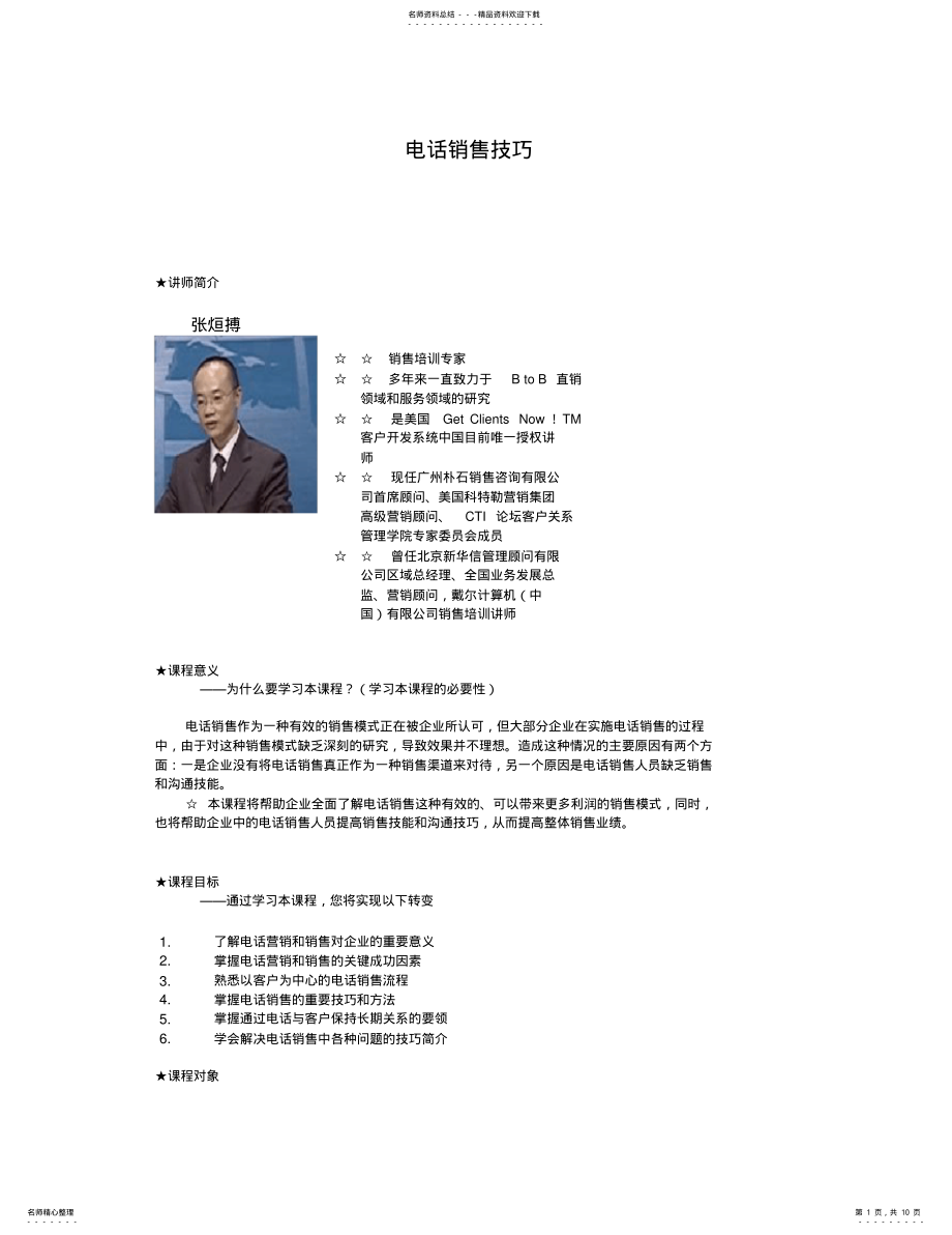 2022年电话销售技巧 .pdf_第1页