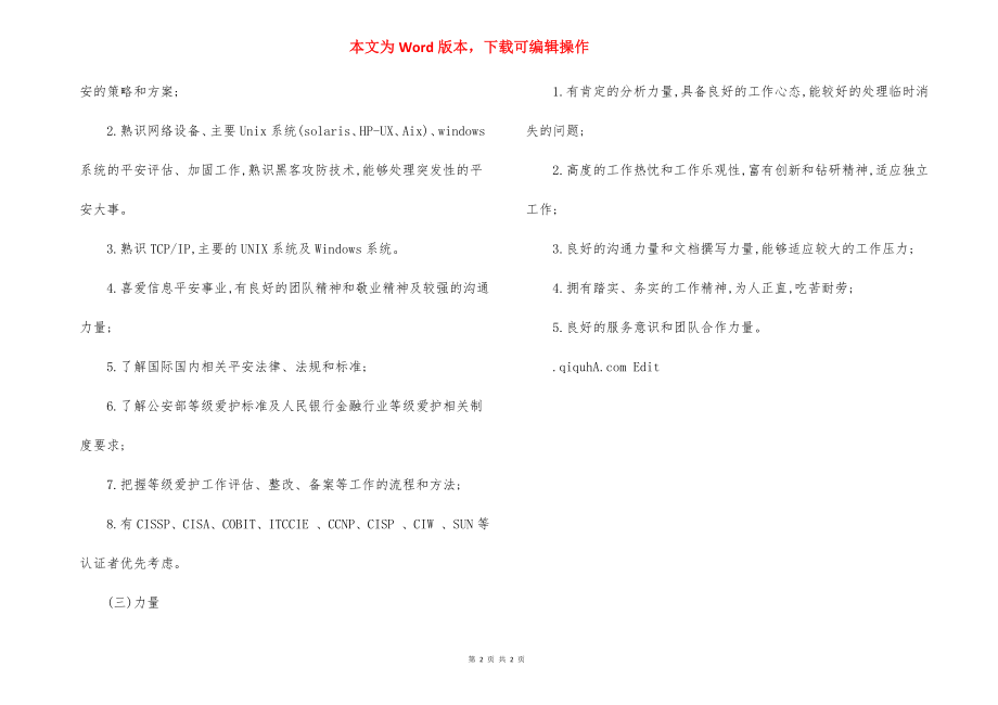 安全技术经理岗位职责.docx_第2页