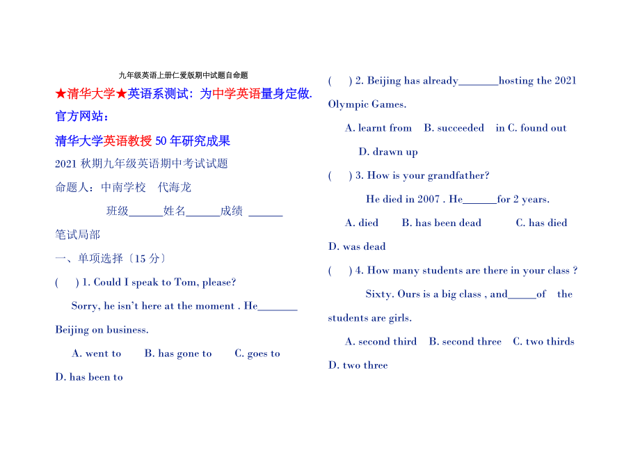 九年级英语上册仁爱版期中试题自命题.doc_第1页