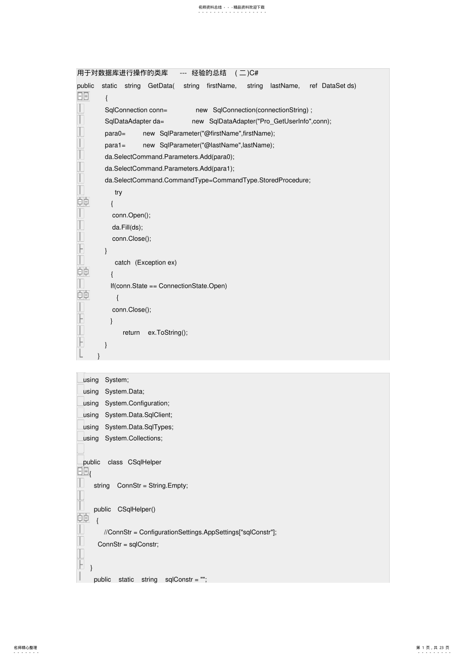 2022年用于对数据库进行操作的类库---经验的总结C#知识 .pdf_第1页