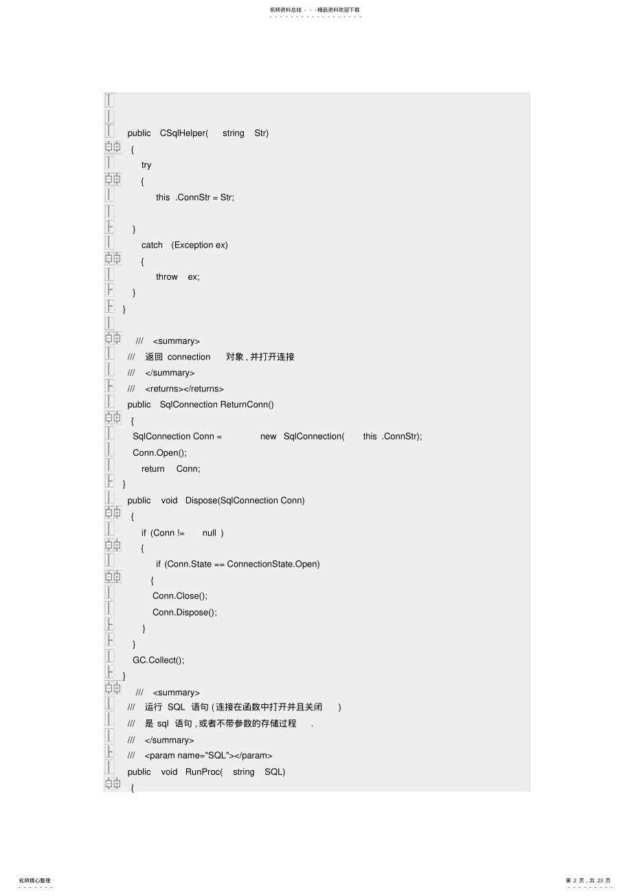 2022年用于对数据库进行操作的类库---经验的总结C#知识 .pdf_第2页