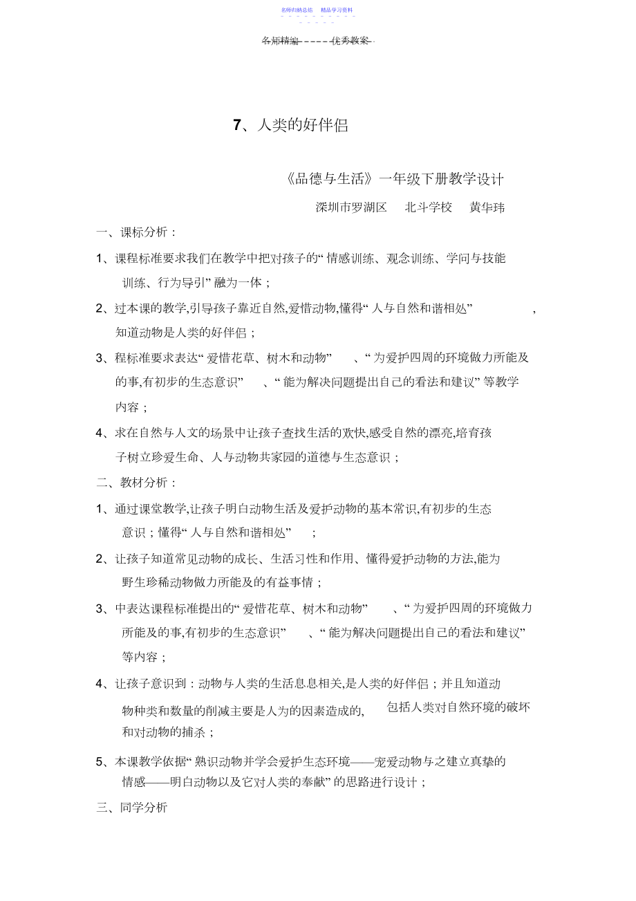 2022年《品德与生活》教学设计.docx_第1页