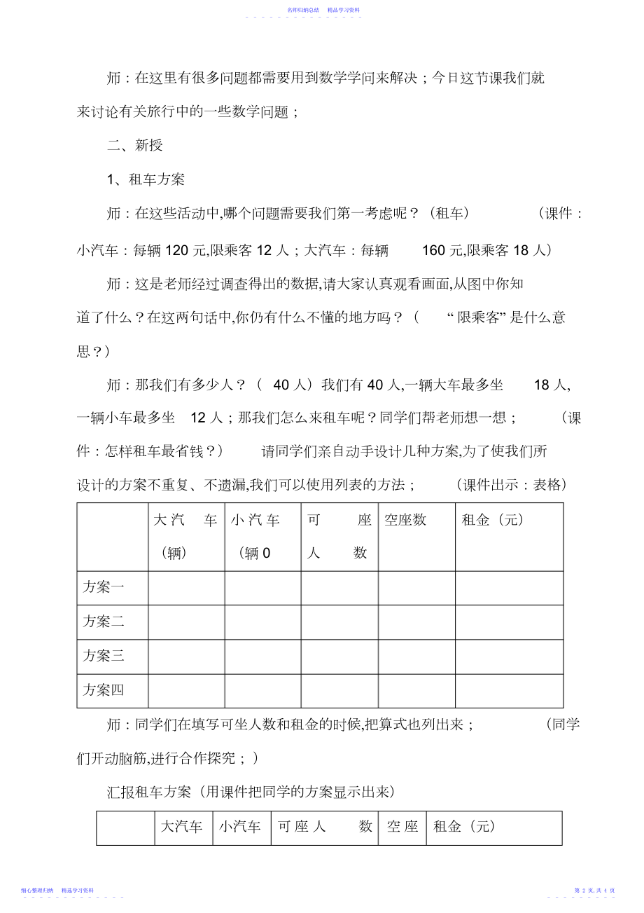 2022年《旅游中的数学》教学设计.docx_第2页