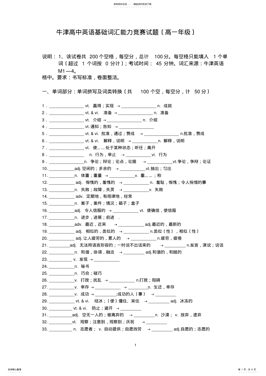 2022年牛津高中英语基础词汇能力竞赛试题 .pdf_第1页