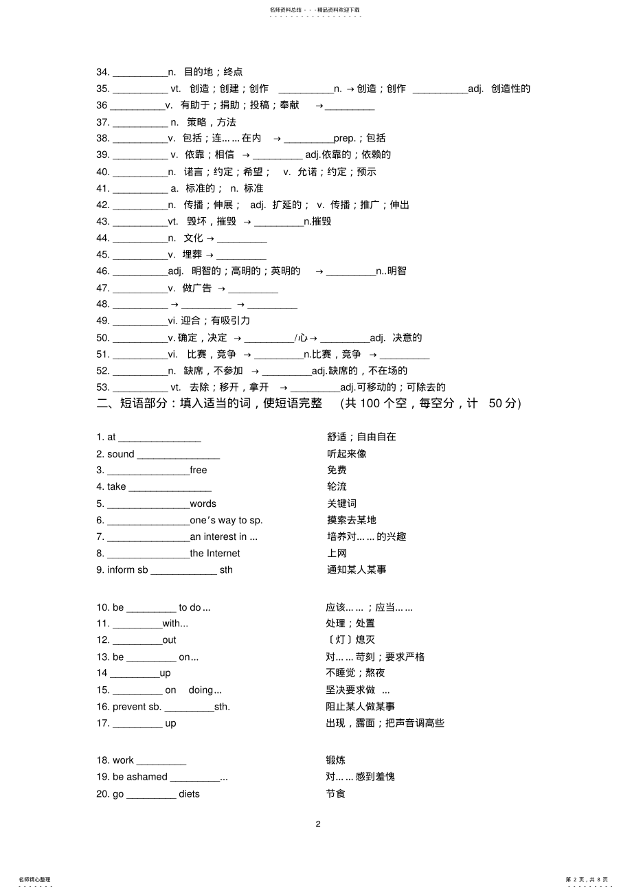 2022年牛津高中英语基础词汇能力竞赛试题 .pdf_第2页