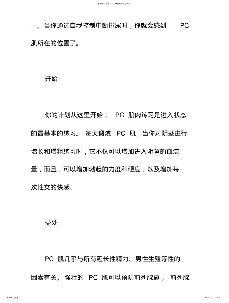 2022年男性PC肌的锻炼方法 .pdf_第2页