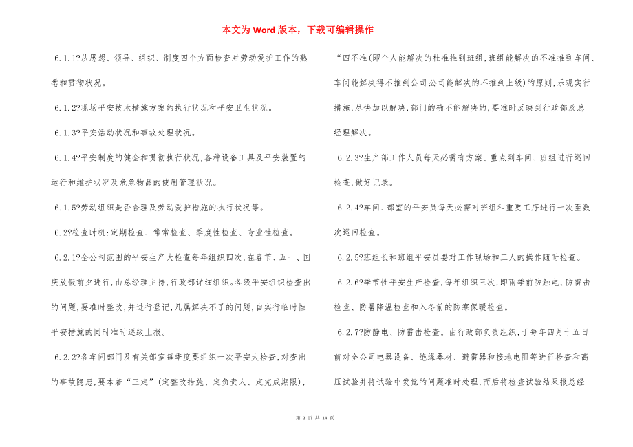 安全生产控制程序制度.docx_第2页