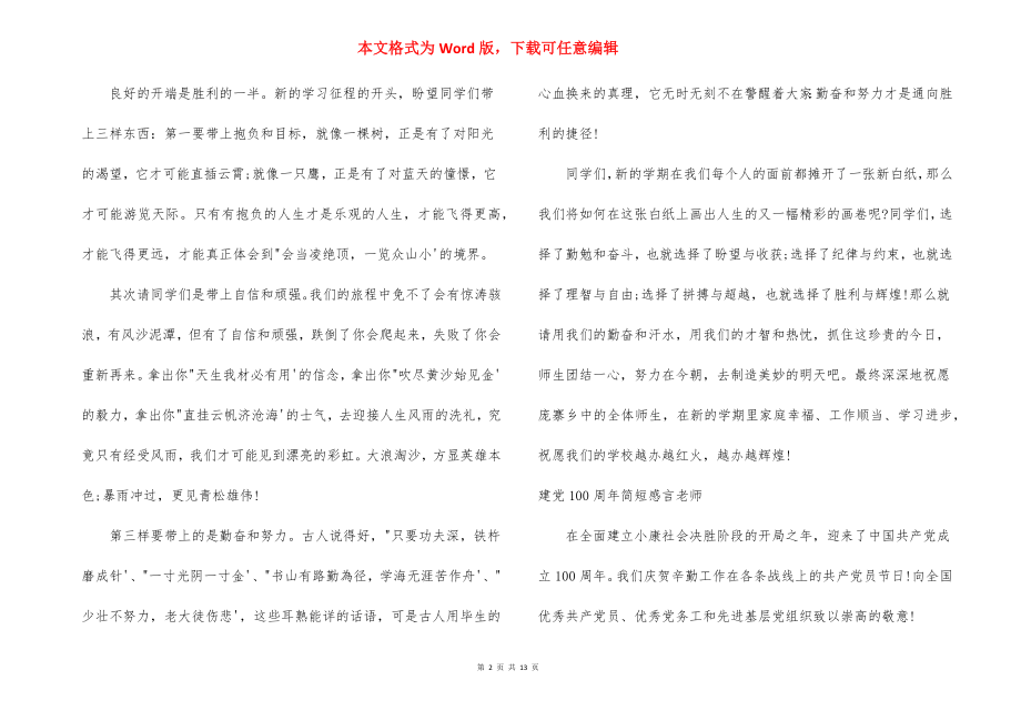 建党100周年简短感言教师范文(通用7篇).docx_第2页