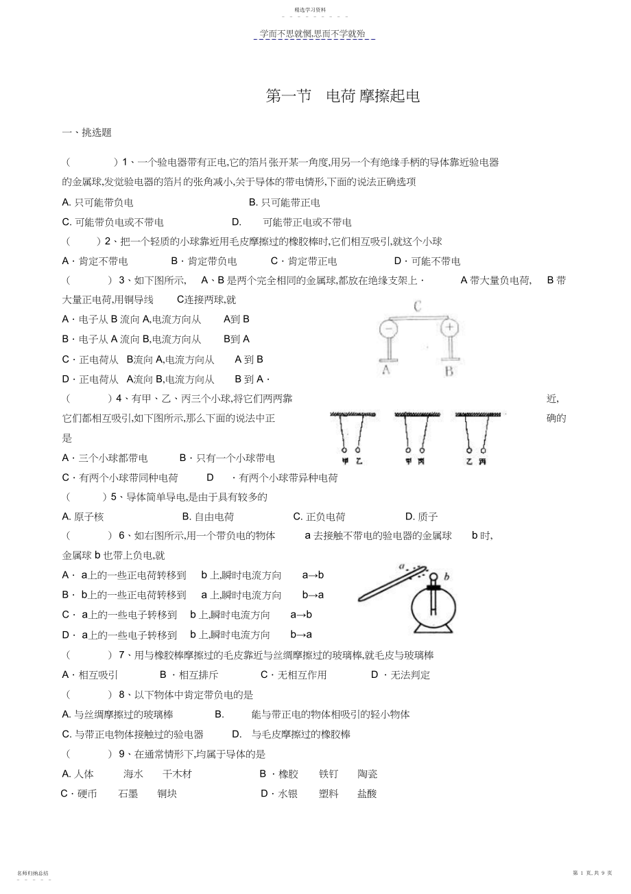 2022年第一节电荷摩擦起电.docx_第1页