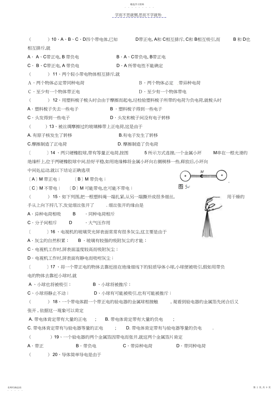 2022年第一节电荷摩擦起电.docx_第2页