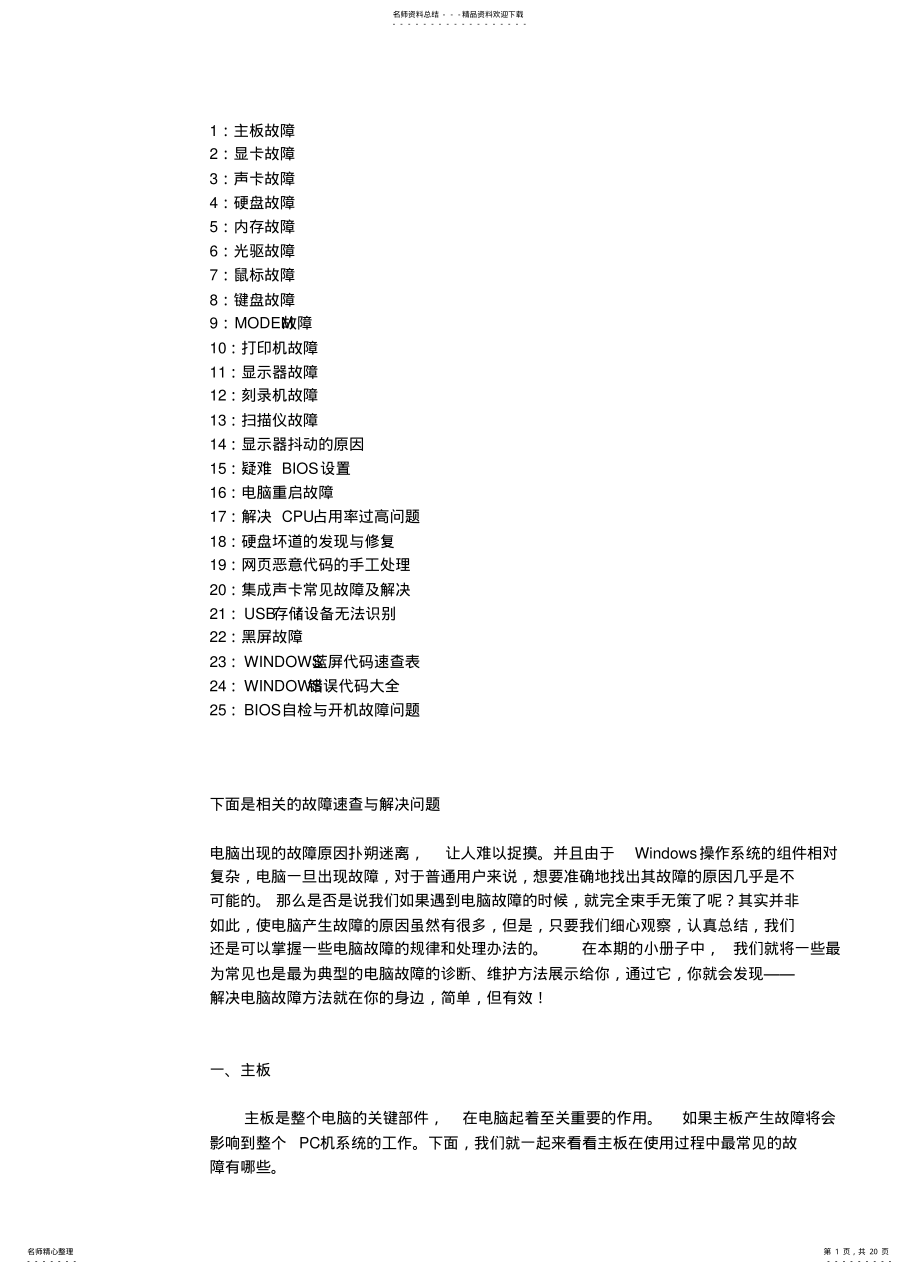 2022年电脑故障常识 .pdf_第1页