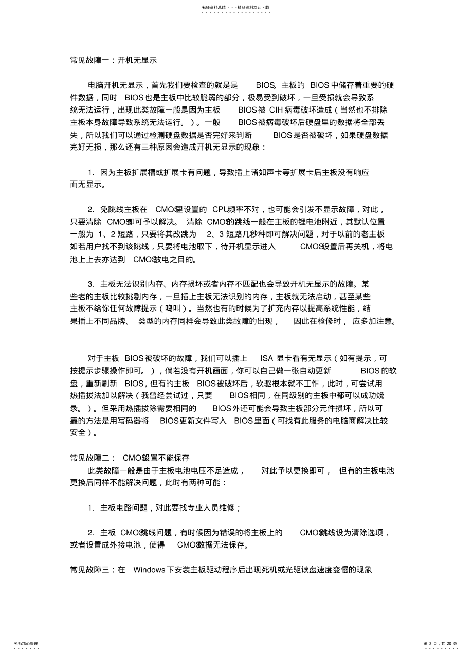 2022年电脑故障常识 .pdf_第2页