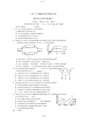 2022年福建省三明一中届高三生物月模拟考试试题.docx