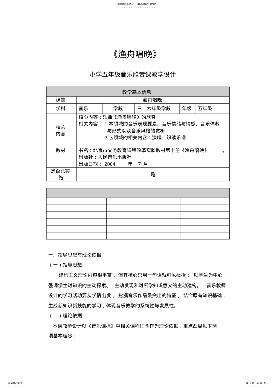 2022年《渔舟唱晚》教学设计 .pdf_第1页