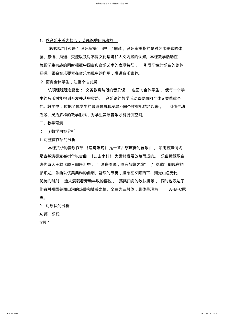 2022年《渔舟唱晚》教学设计 .pdf_第2页