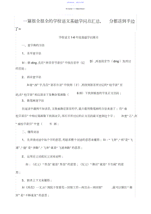 2022年一篇很全很全的小学语文基础知识点汇总.docx