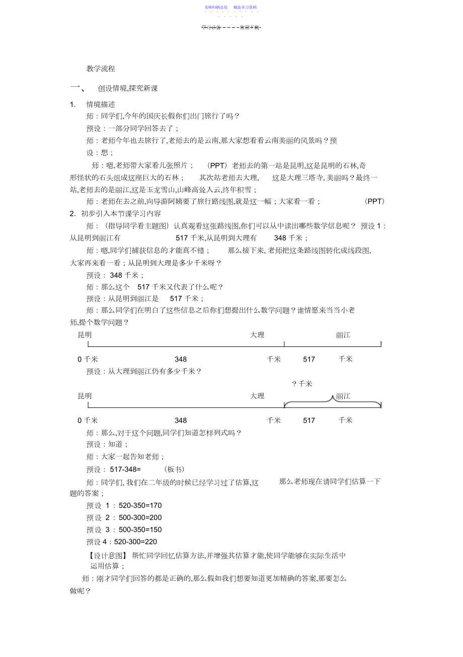 2022年万以内连续退位减法优质课教学设计.docx_第2页