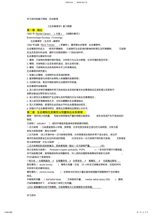 2022年生态毒理学考点整理 .pdf