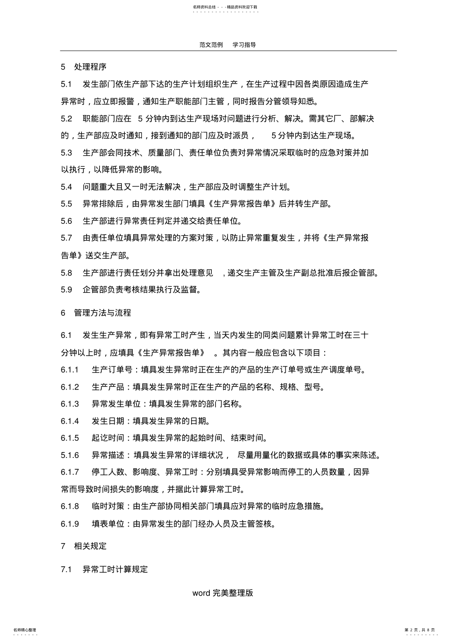 2022年生产异常管理标准终稿 .pdf_第2页