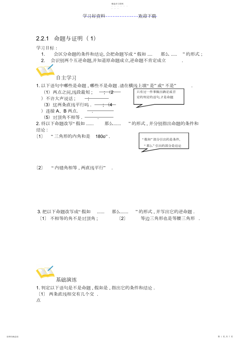 2022年湘教版八年级数学上册导学案命题与证明.docx_第1页