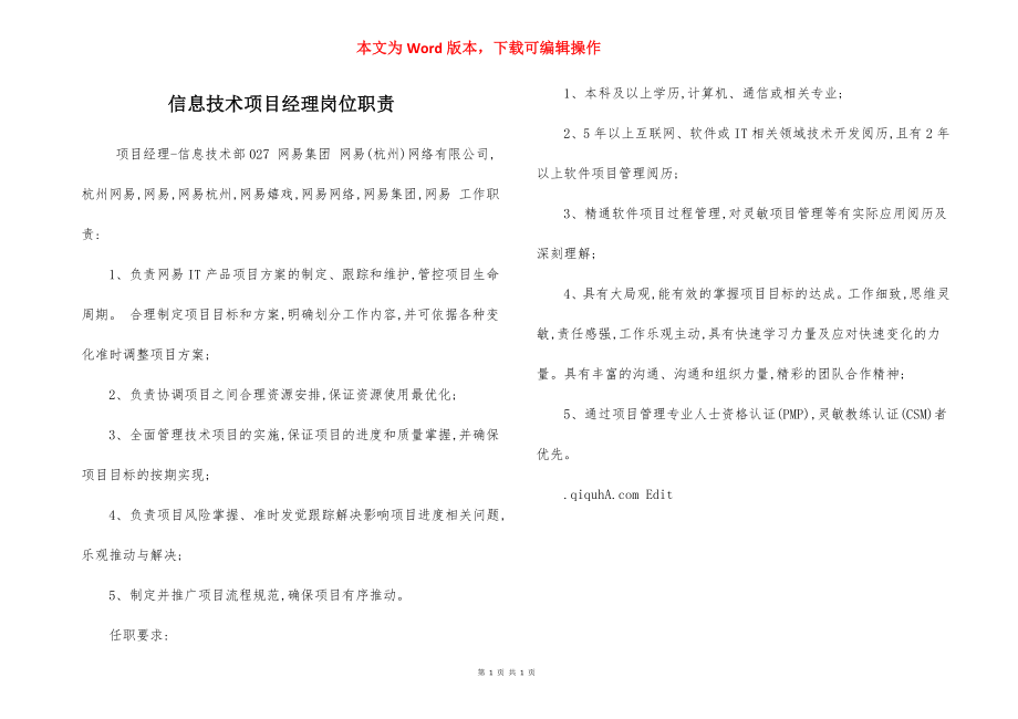 信息技术项目经理岗位职责.docx_第1页