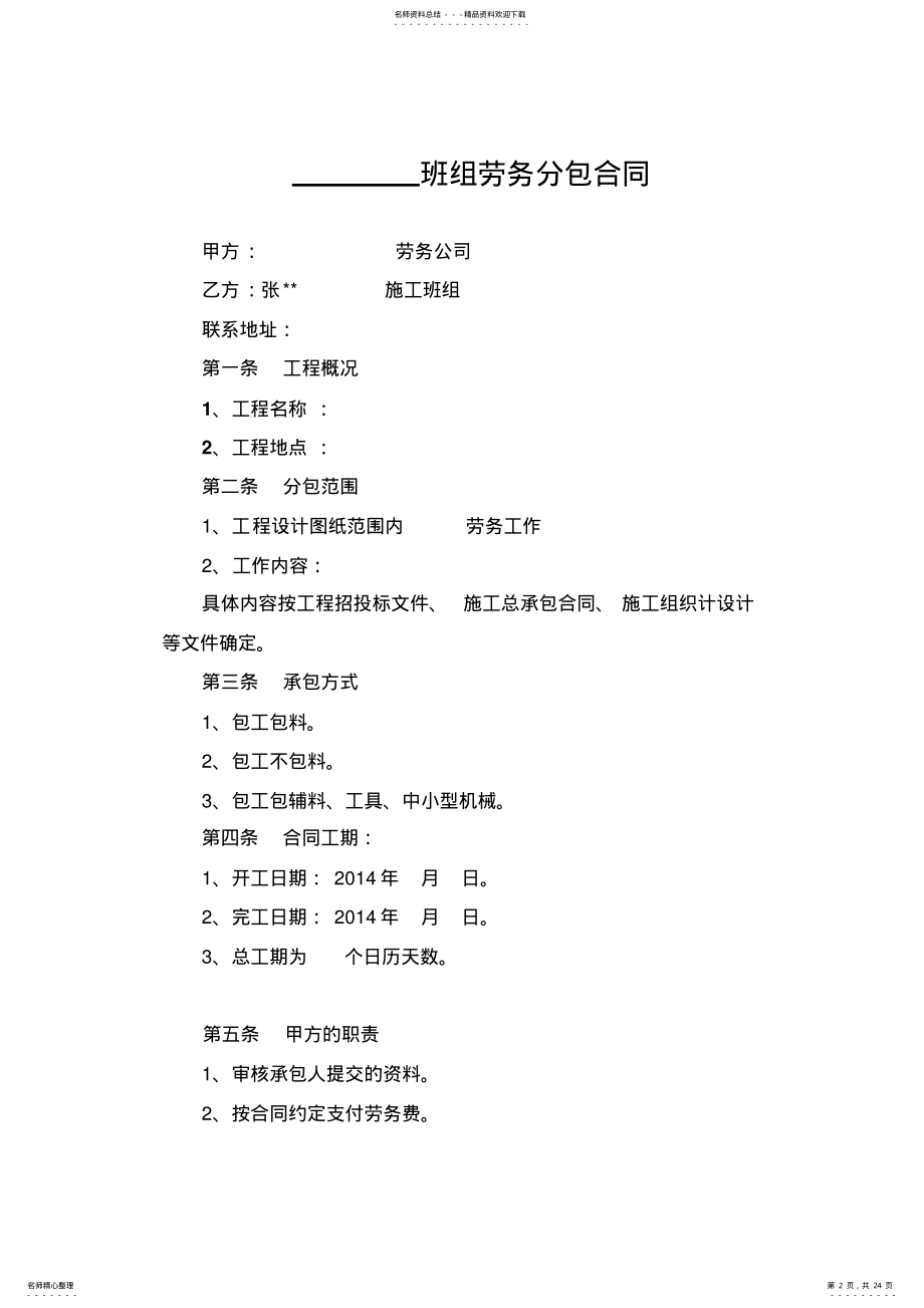 2022年班组劳务分包合同文本 .pdf_第2页