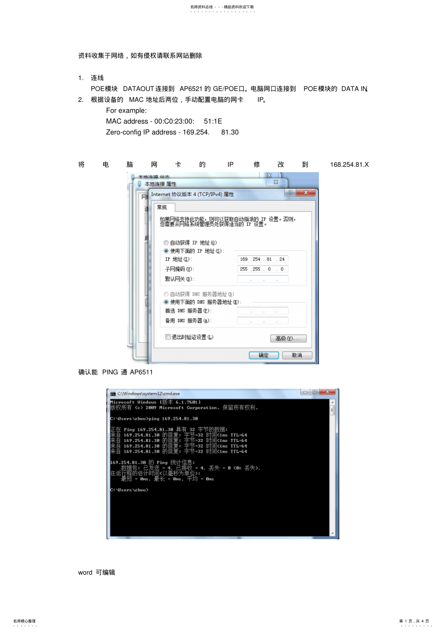 2022年MotorolaAP最新版本设置步骤教学内容 .pdf_第1页