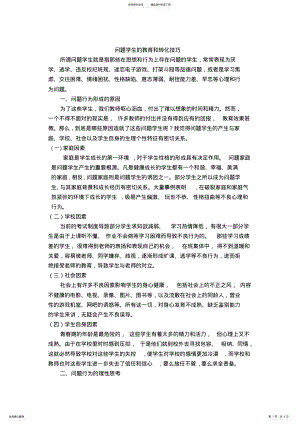 2022年《问题学生的教育和转化》 .pdf