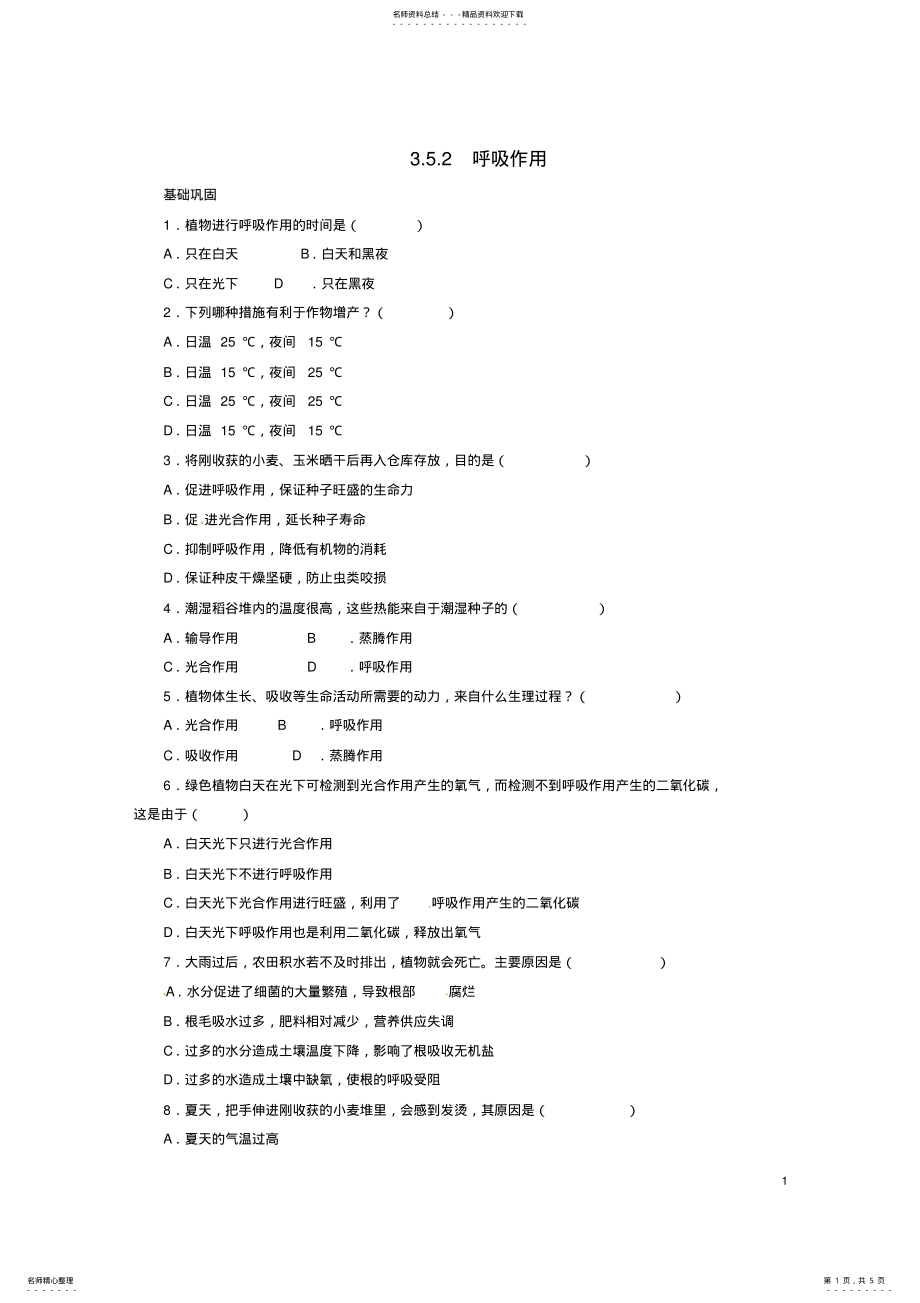 2022年七年级生物上册__呼吸作用自我小测北师大版 .pdf_第1页