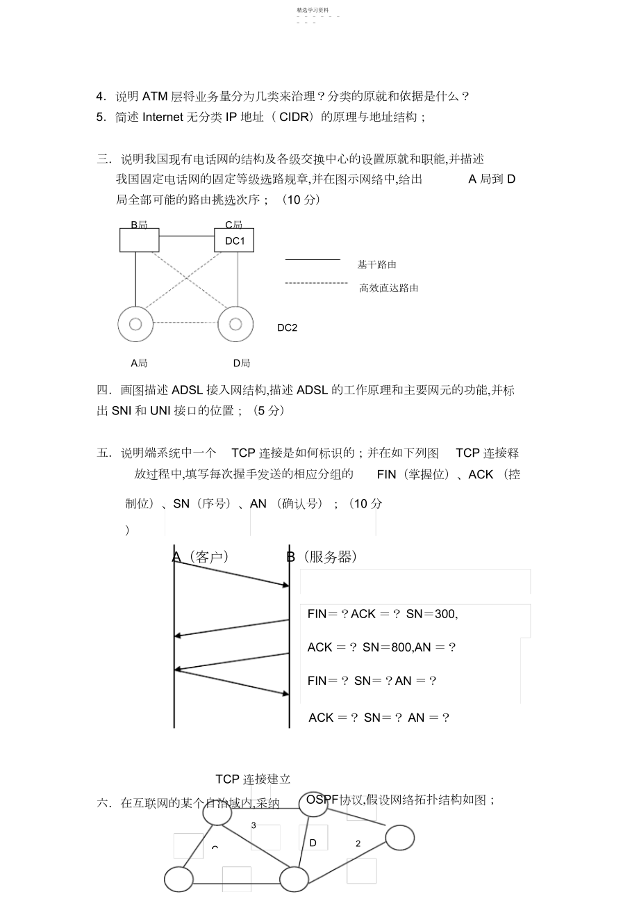 2022年现代通信网试题及答案.docx_第2页